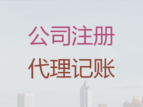 潜江注册公司代办